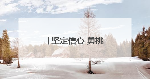 坚定信心 勇挑大梁·产业新亮点丨产赛联动，让自行车飞驰起来